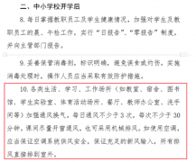 開學(xué)季，學(xué)校疫情防控當(dāng)然少不了